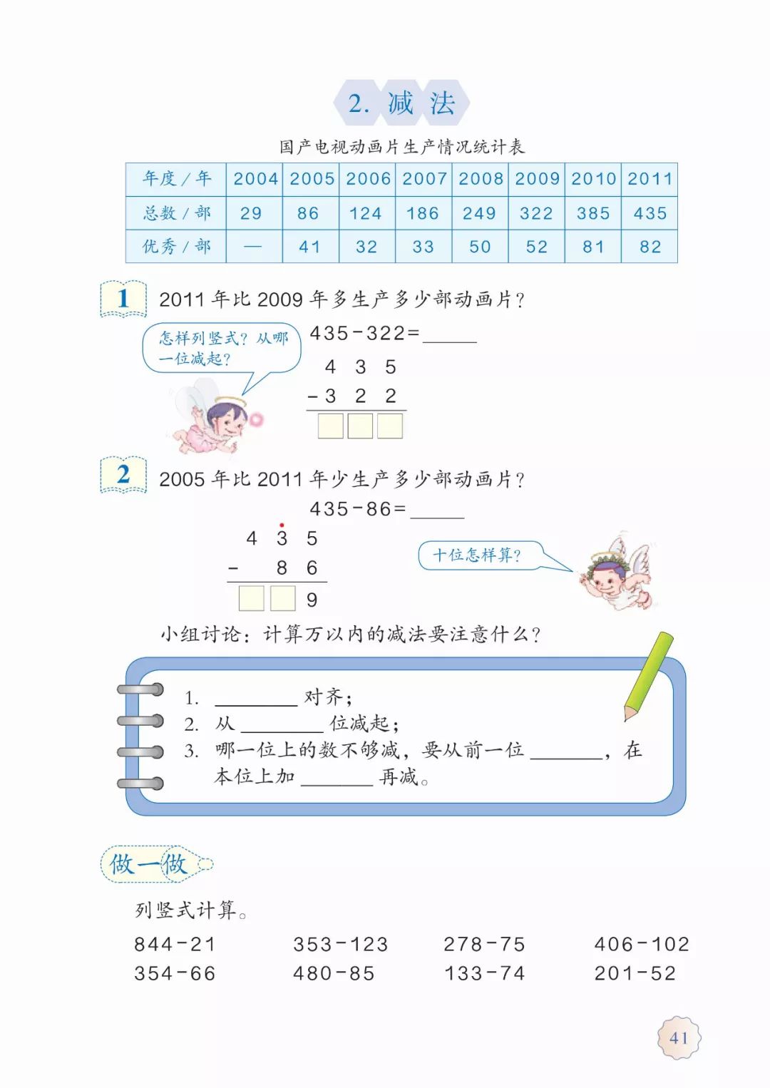 小学三年级数学上册预习人教版,人教版三年级数学上册电子版课本