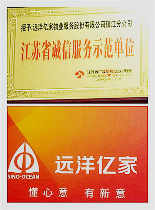 镇江远洋亿家物业工作人员,镇江远洋物业