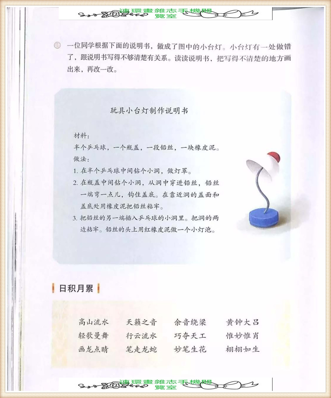 六年级上册语文词语表,六年级上册语文第一单元作文