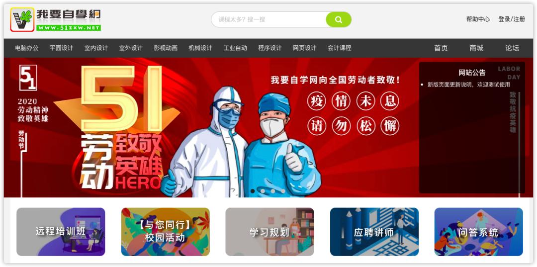 免费自我提升学习网站,自学优质网站推荐