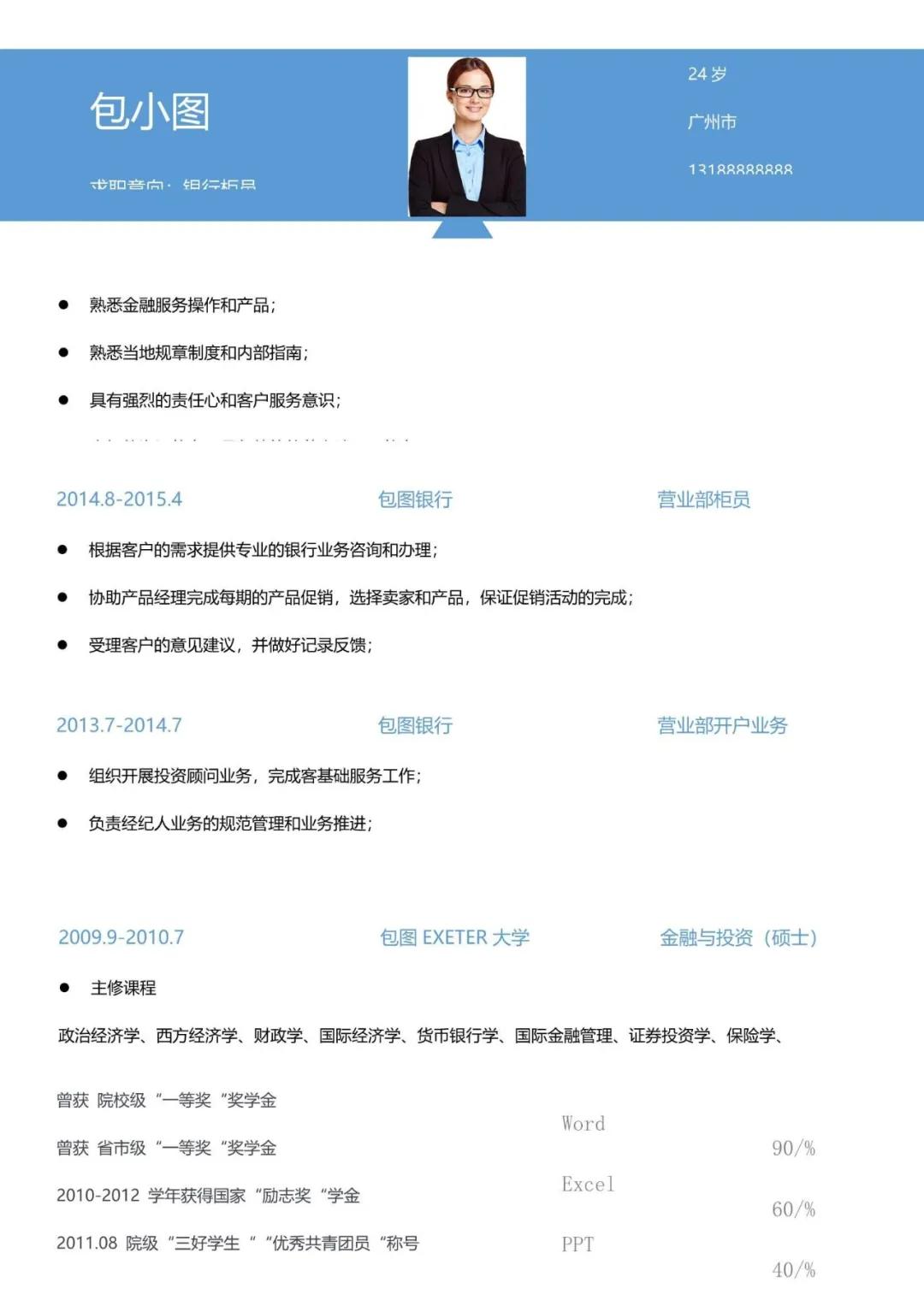 word简历模板免费,免费空白简历模板word应届毕业生