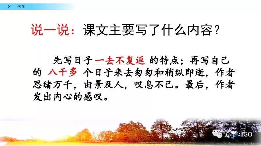 部编版小学语文六年级下册第8课《匆匆》图文讲解+知识要点