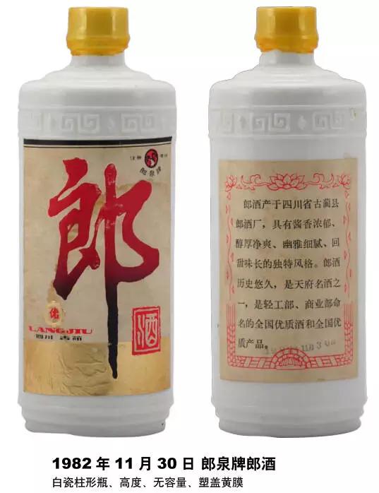 郎酒文化历史介绍,郎酒厂的发展历史简介