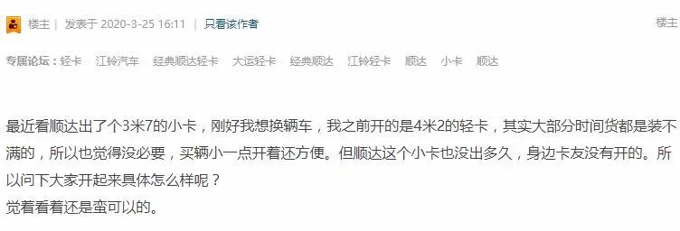 顺达与顺达小卡,3.7米顺达小卡