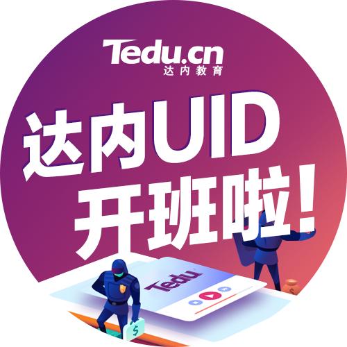 成都ui设计培训班比较好,成都ui设计师培训机构排名