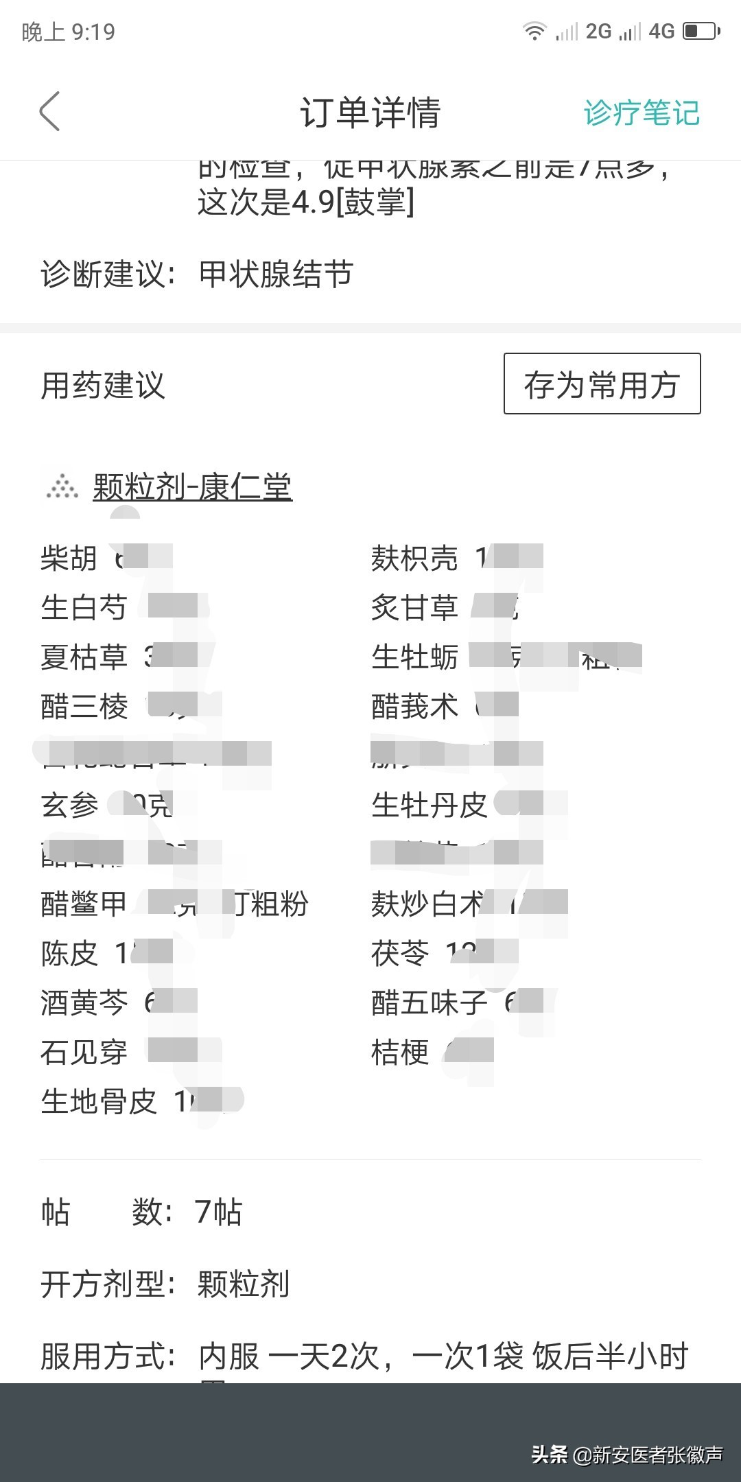 甲状腺b超4a癌变几率有多高,甲状腺4a中医治疗方法有效吗