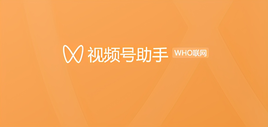 视频号助手公众号,视频号助手手机端