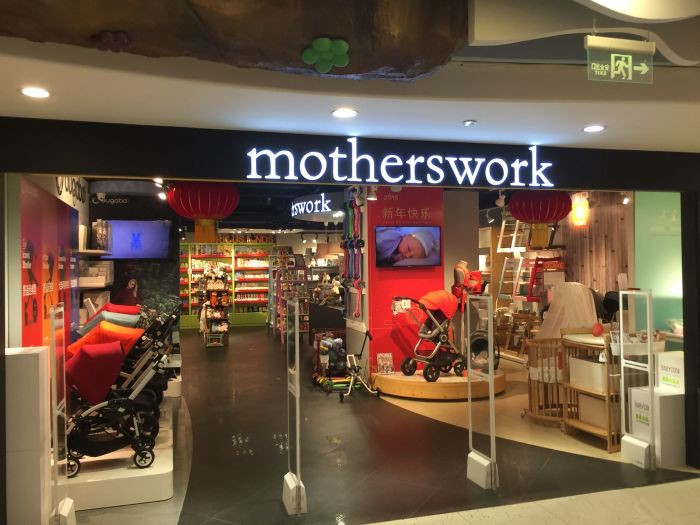 十大品牌孕婴店,知名孕婴用品品牌排行榜