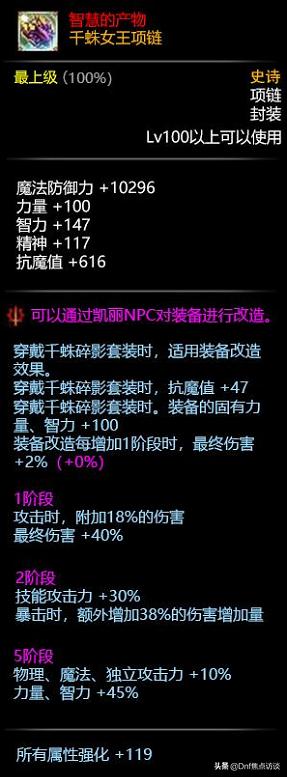 dnf85级史诗装备表,dnf85史诗防具升级为100史诗