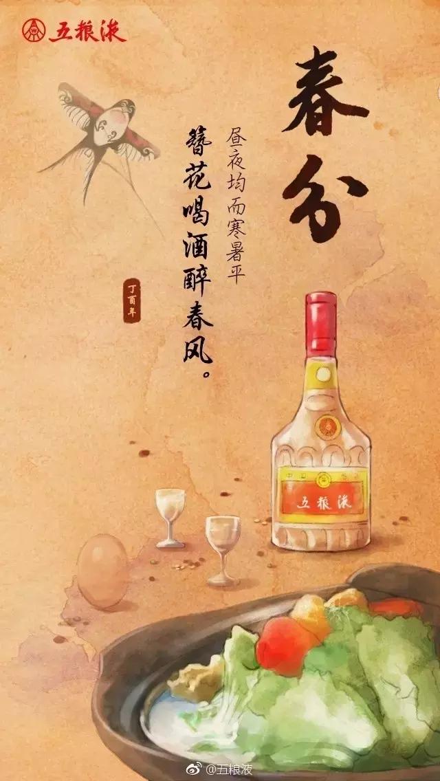 春分节气借势海报文案80句,春分借势广告