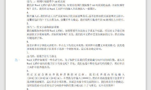 word序号排版对齐调整技巧大全,word必会的九个技巧建议收藏
