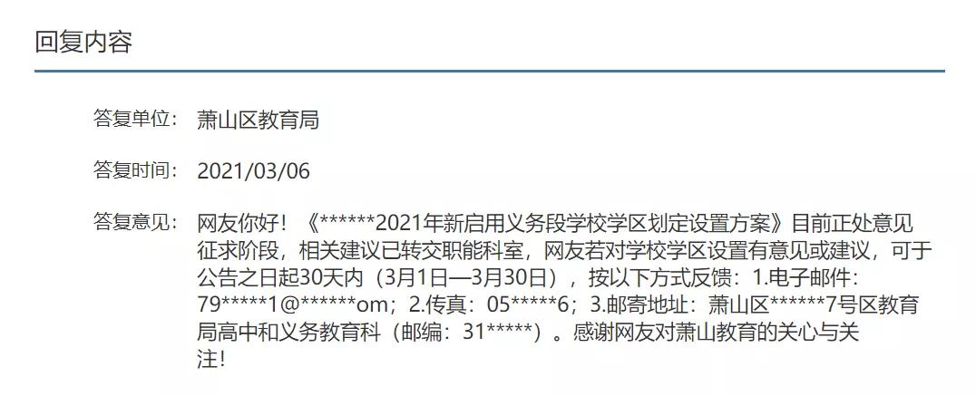 不合理？杭州通惠初中学区划分公布，新惠名苑上百名家长提出异议
