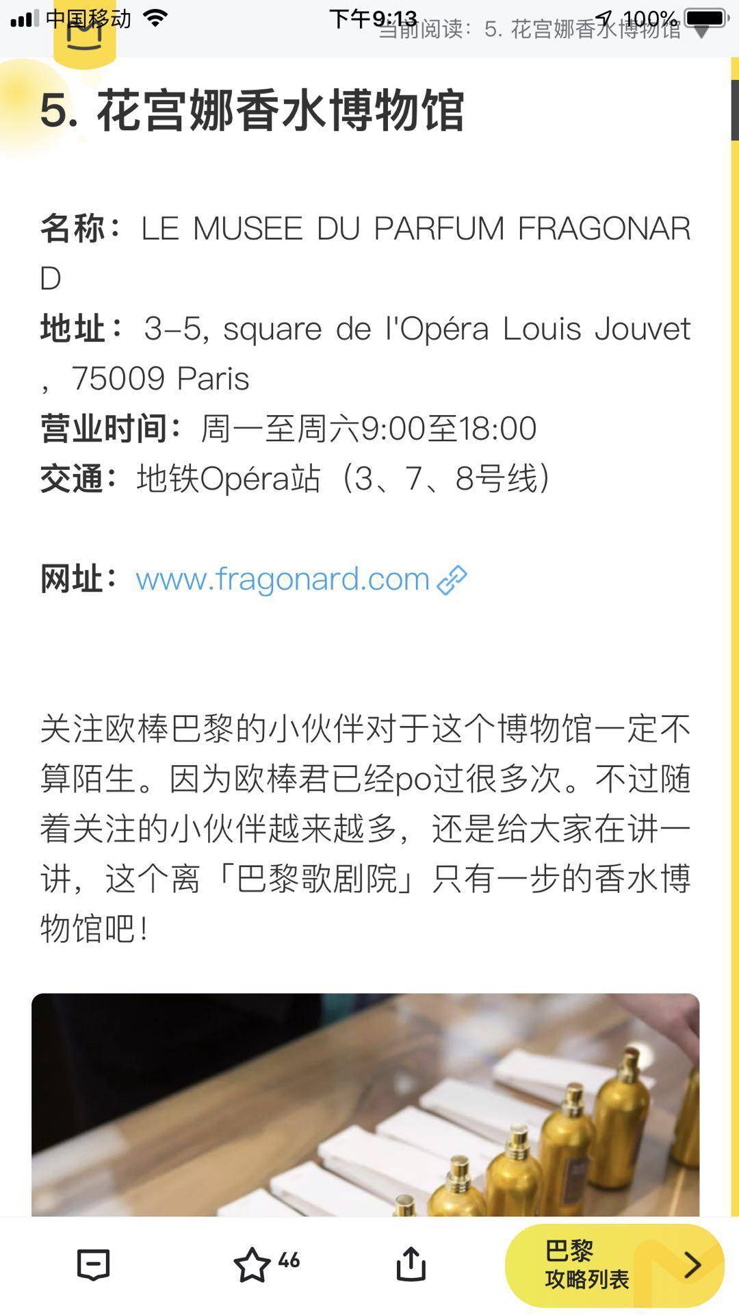 花宫娜香水博物馆位于巴黎吗,花宫娜香水博物馆怎么样