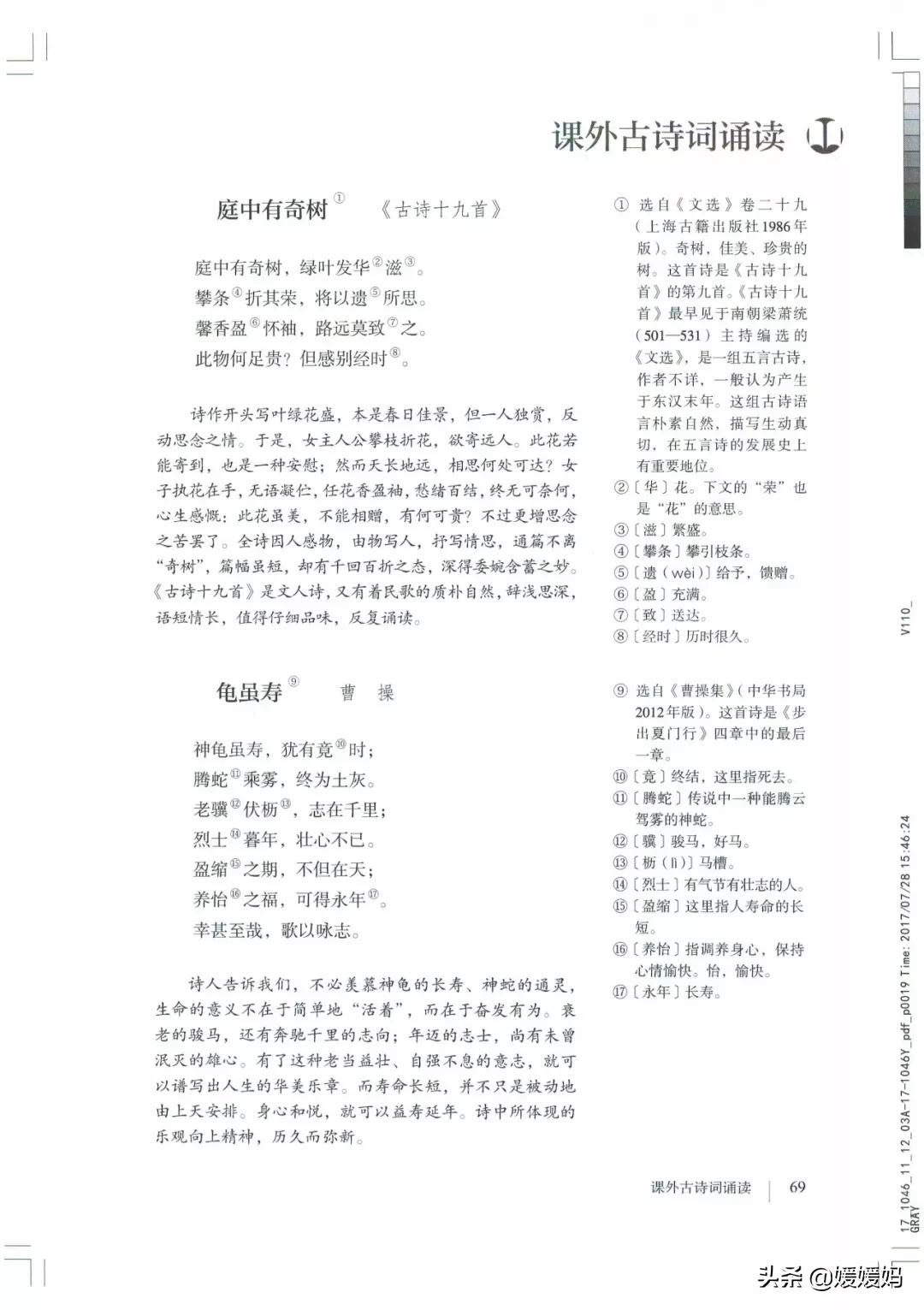 人教部编版八年级上册语文,八年级上册语文绩优学案电子课本