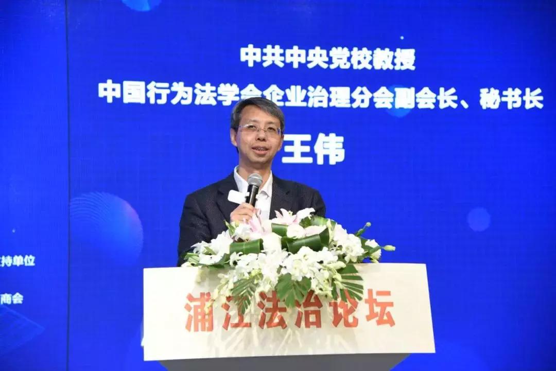 第四届浦江法治论坛暨中国上市公司合规战略论坛在沪举行