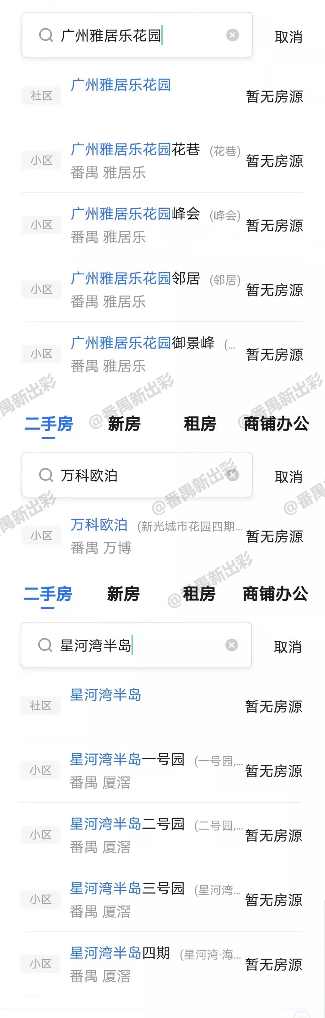 番禺二手楼盘一览表 (番禺二手房价下跌最惨的地方)