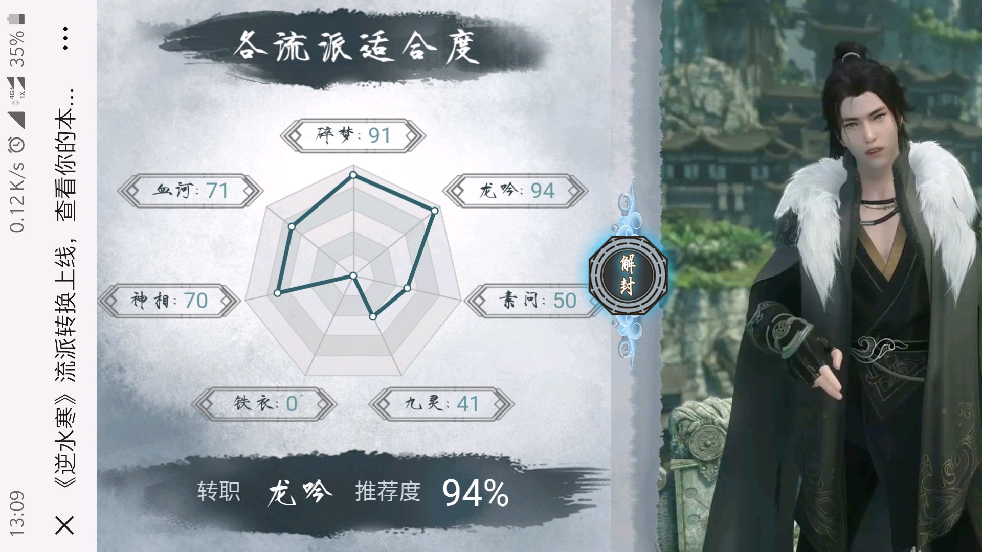 逆水寒手游转职什么时候能出,逆水寒有了第二流派可以转职不