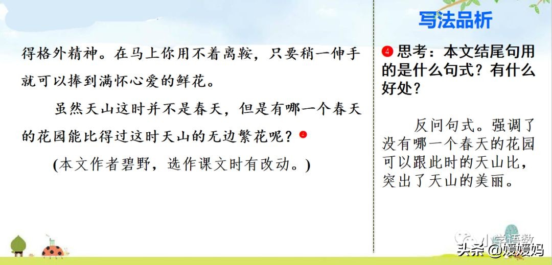 四年级下册语文我的奇思妙想例文,四年级下册语文第一单元作文例文