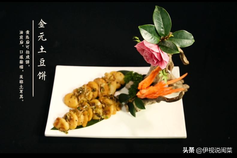 闽味一百系列板栗饼,闽味土豆饼