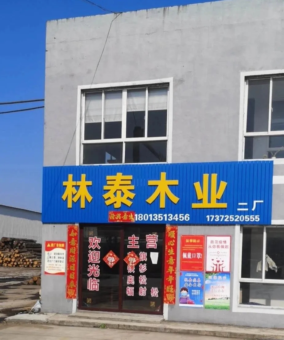 苏州林泰木业有限公司,林泰木业怎么样