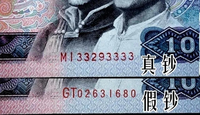 卢伯雄|一对“双胞胎”钞的真伪