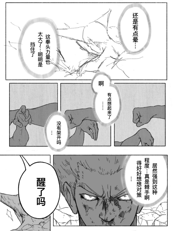 一拳超人原版漫画饿狼vs埼玉,一拳超人漫画vs重制版