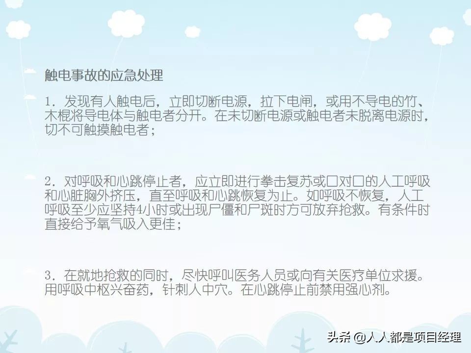 工程项目工期管理ppt,施工现场安全管理培训ppt