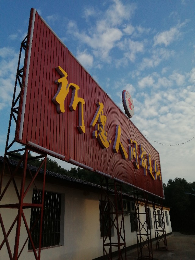 桂林市龙虎山庄,歌乐山龙虎山庄