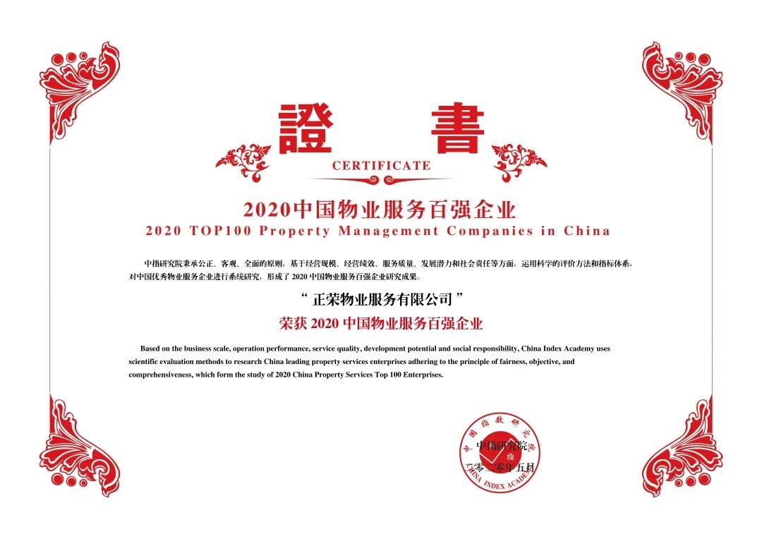 中国十大物业品牌排名,十大最强物业排名