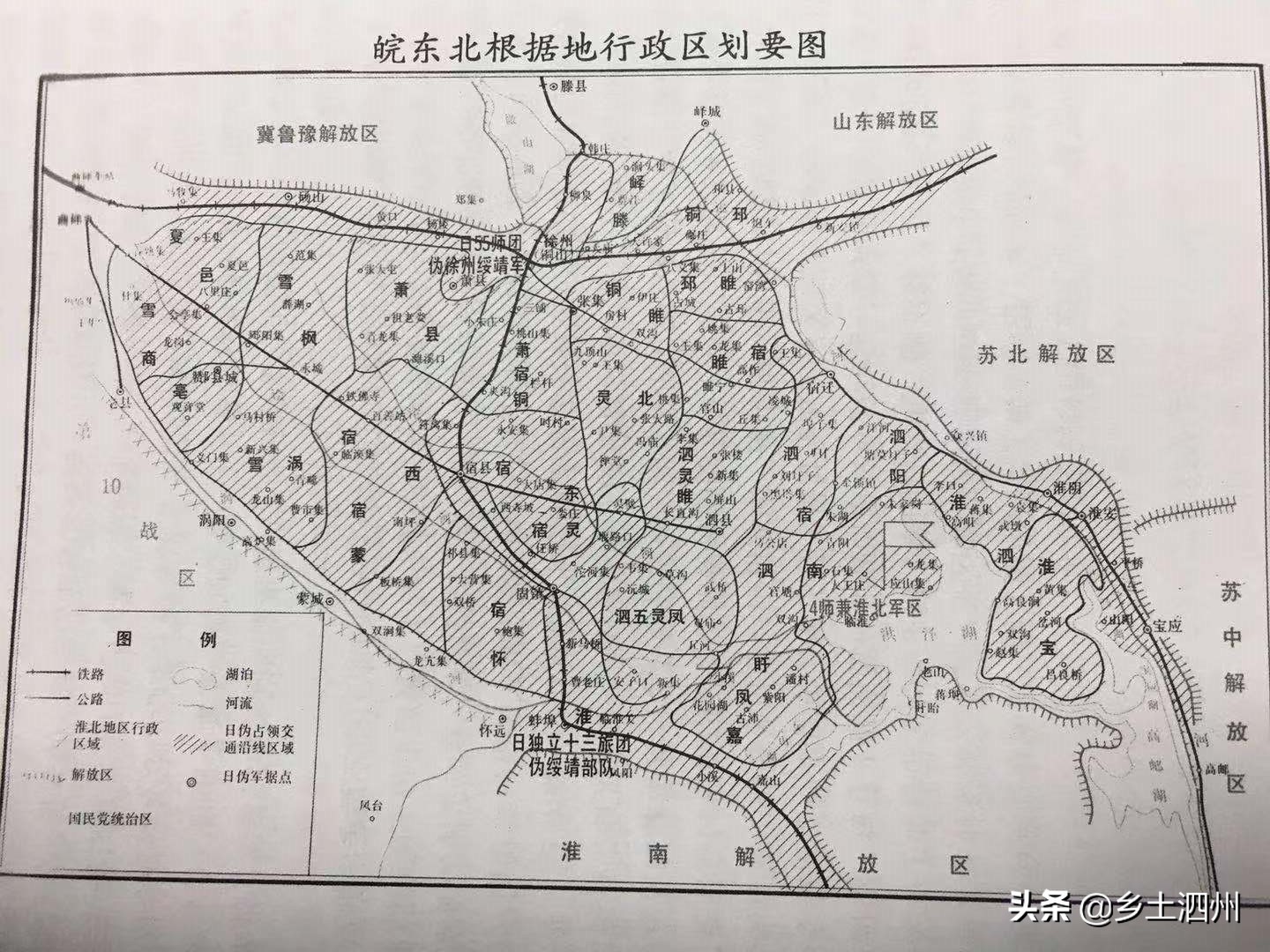 泗县抗战往事——泗县刘圩区抗日民主政权的建立和发展