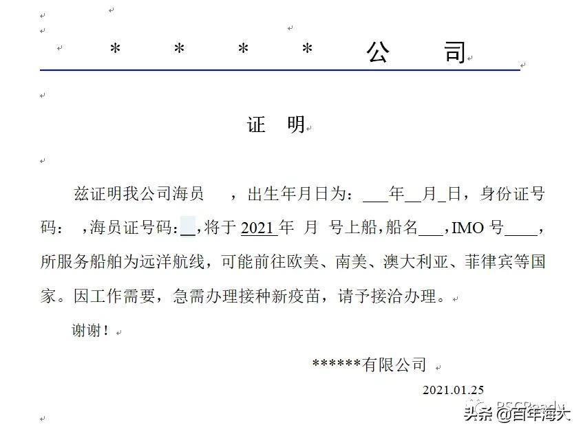 在船船员怎么申请新冠疫苗,船员疫苗怎么接种