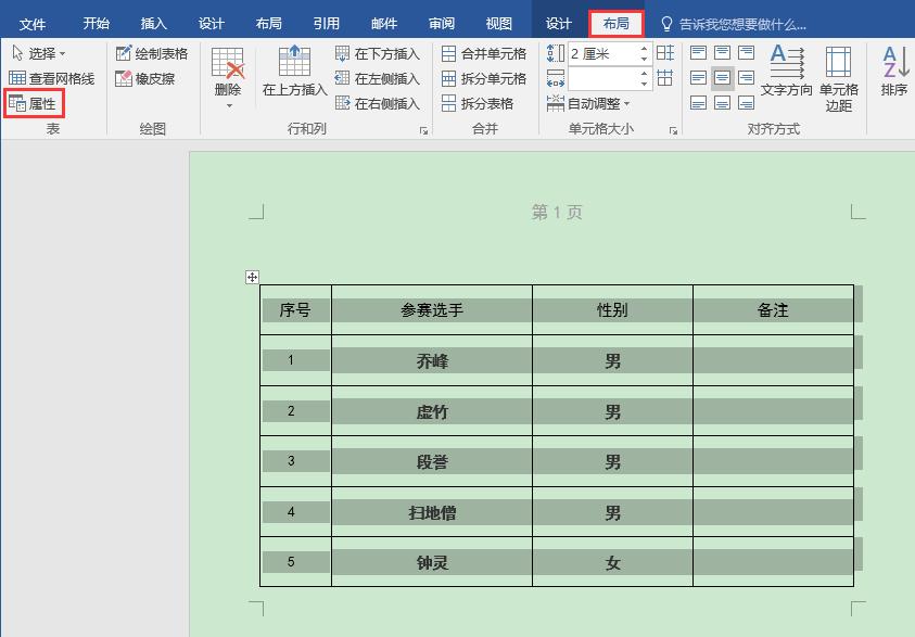 word表格跨页标题怎么重复到每页,word各页顶端标题重复出现wps