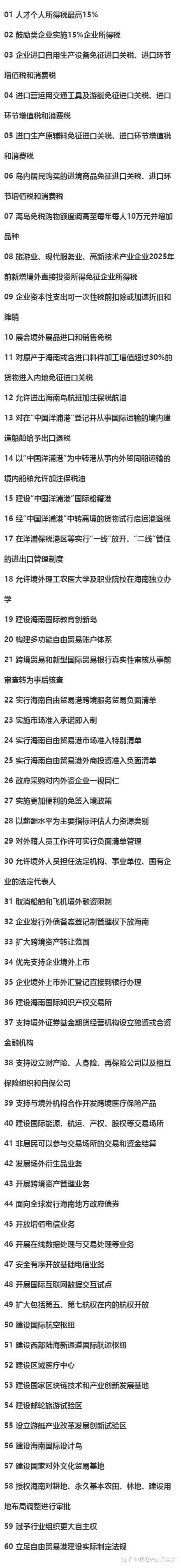 海南自由贸易港进口食品仓库,海南自由贸易港适合开建材公司吗