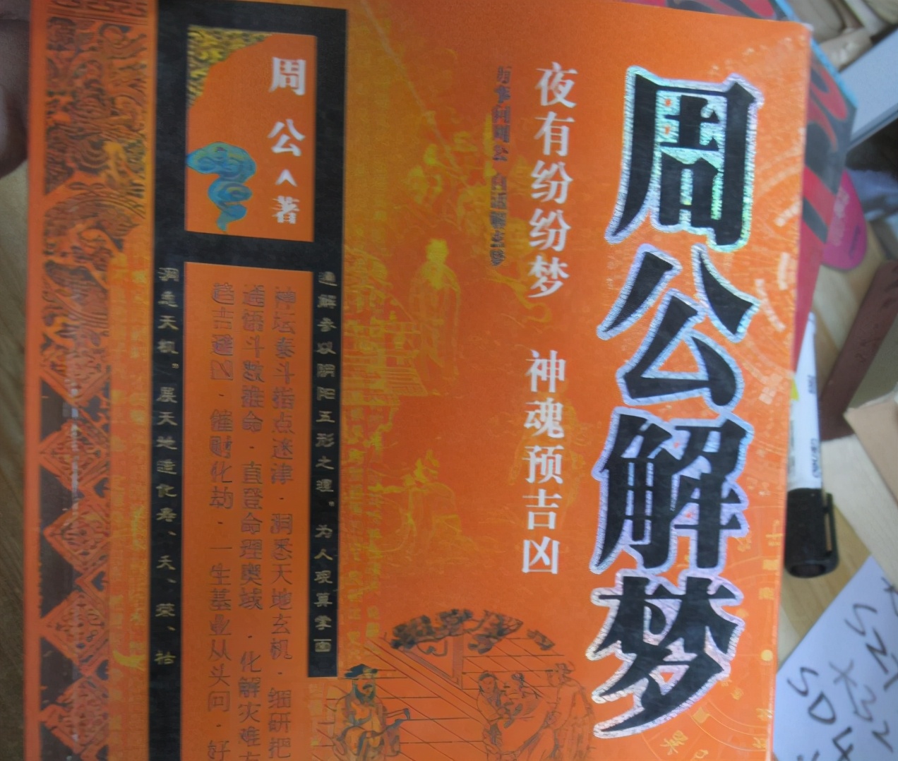 周公解梦做事拖延就是办不成,周公解梦天天做乱七八糟的梦