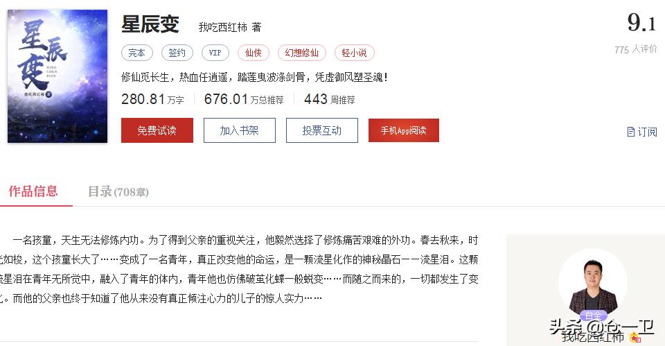 优秀仙侠遮天小说排行榜前十名,仙侠小说十大巅峰之作遮天排行榜