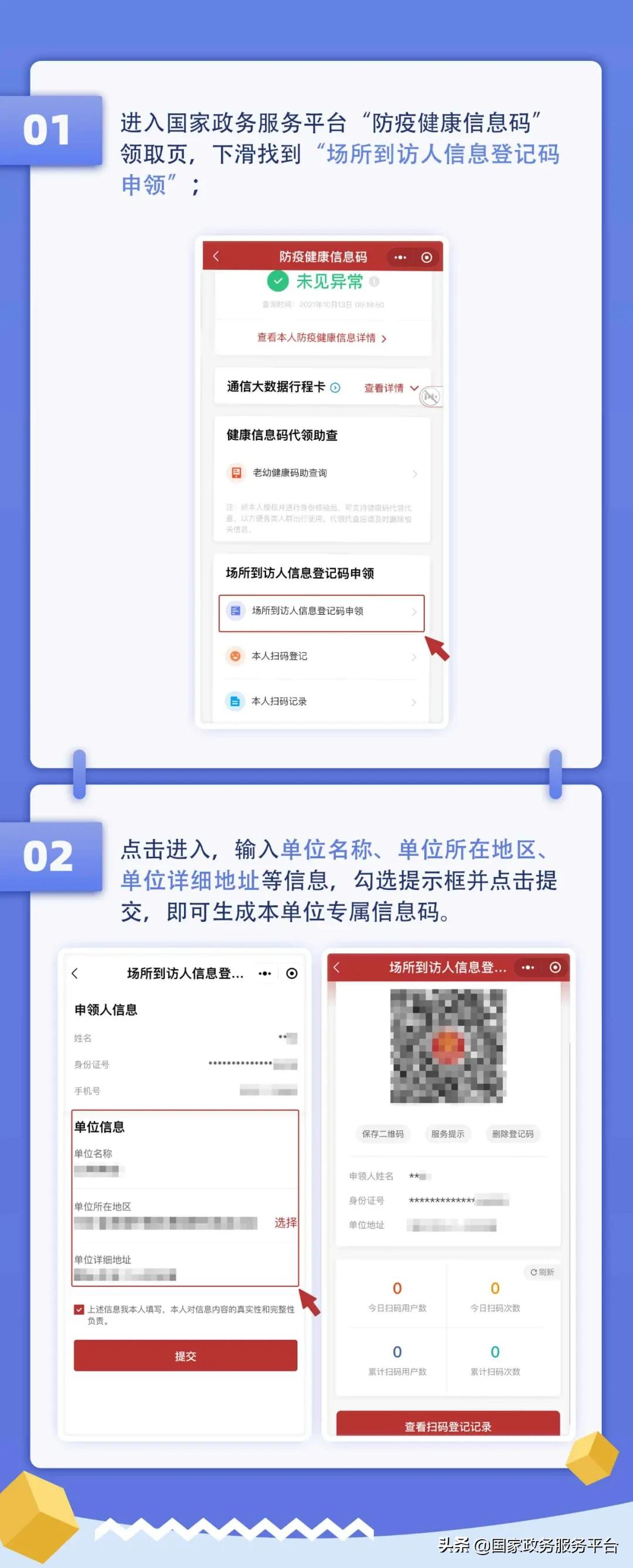 全国政务服务平台如何申请健康码,国家政务平台健康码申请系统繁忙