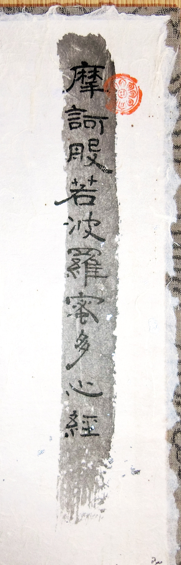 王小爱：日本钤印台种类及制作方法的介绍