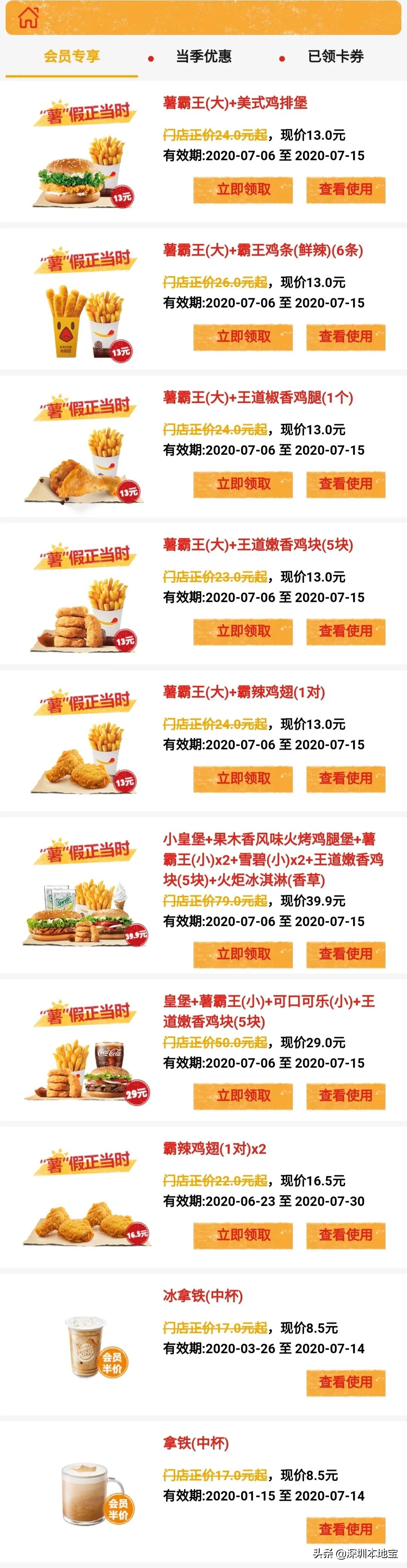 麦当劳汉堡王优惠券渠道,汉堡王kfc麦当劳的汉堡