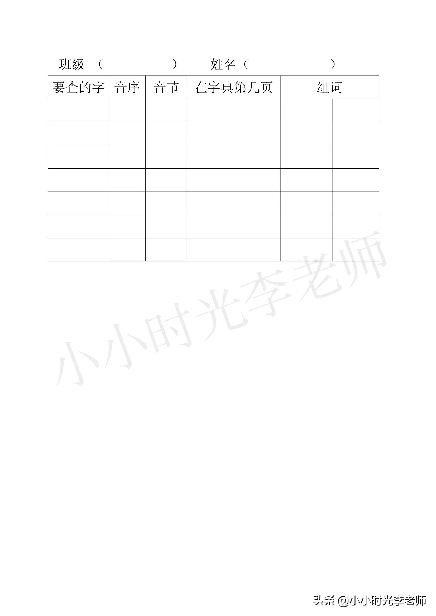 一下音序查字典、使用步骤及专项练习＃小学语文学习＃知识积累
