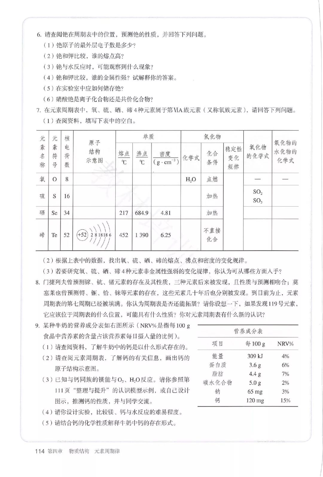 高中化学必修一电子书人教版,高中化学教材电子版选择性必修一