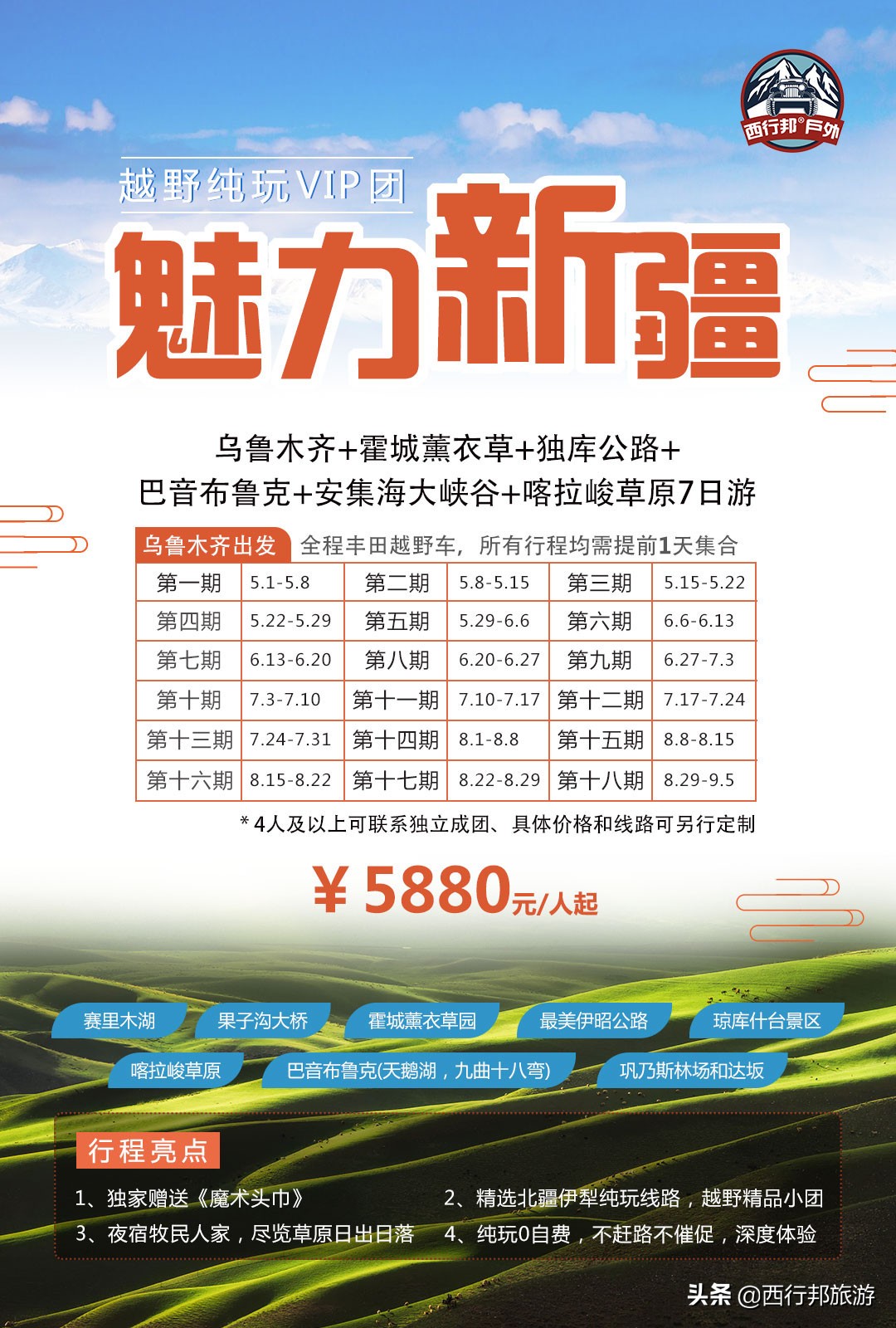 哼，又想「骗」我去*疆新**旅游！