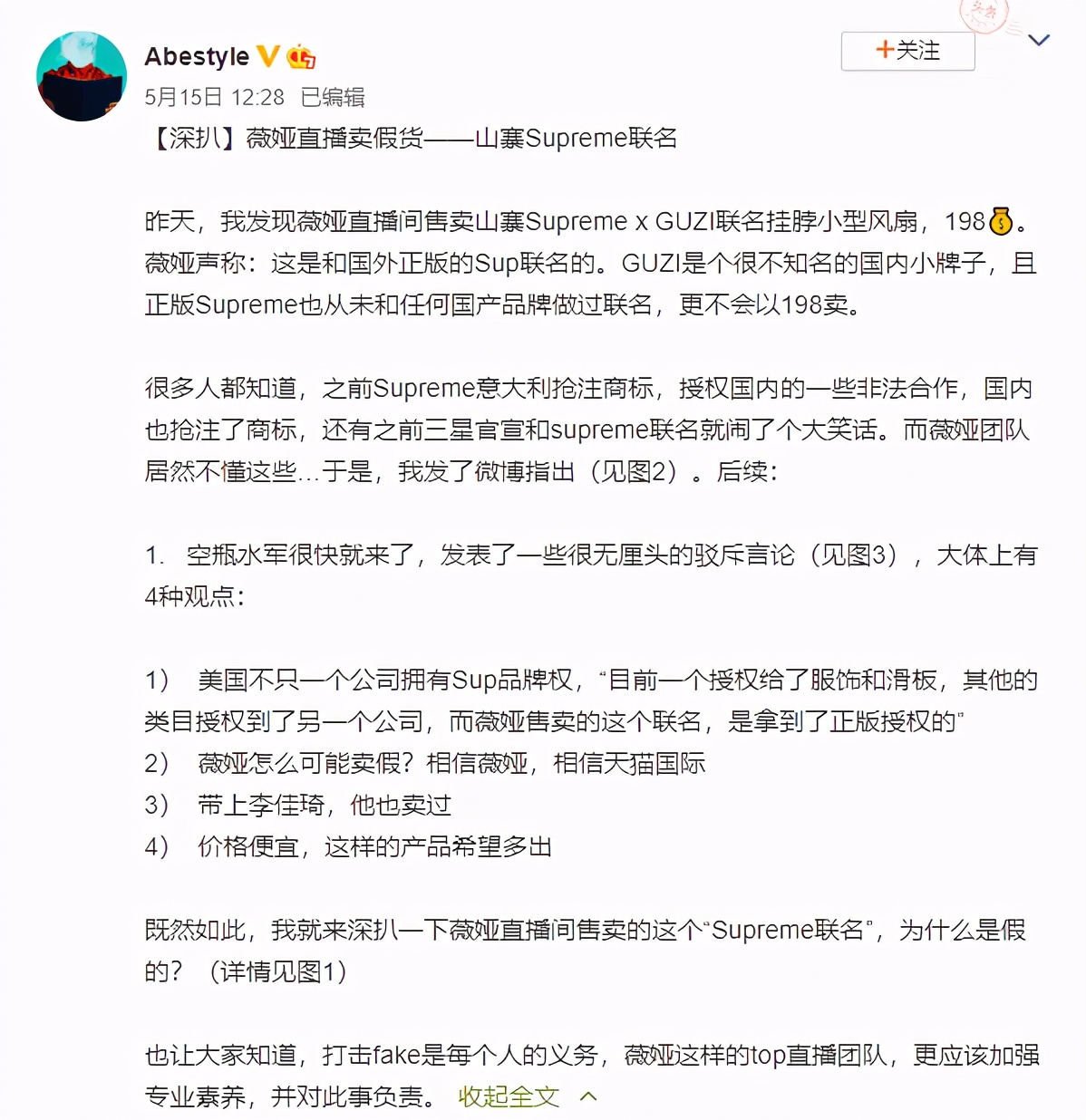 顶流主播卖假货,薇娅也被骗了?