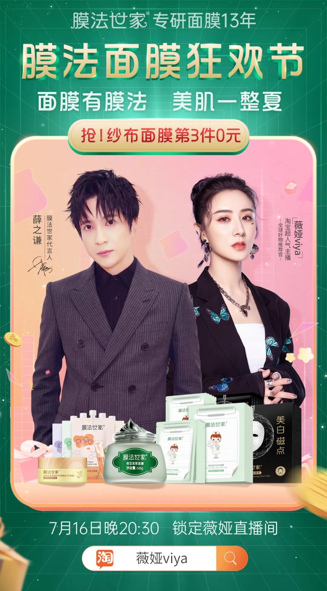 薛之谦薇娅膜法世家,薛之谦薇娅在哪个平台直播