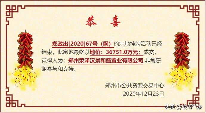 二七区万科拿地,二七新区万科拿地