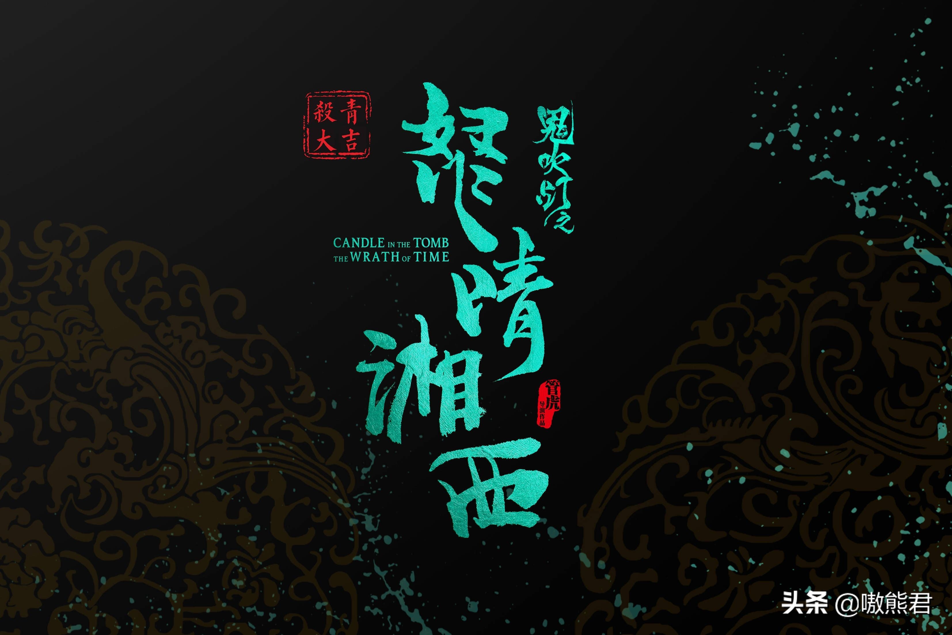 为什么鬼吹灯有两部,盗墓笔记和鬼吹灯系列有哪些剧