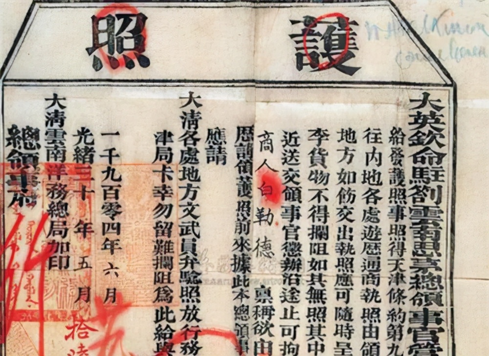 清朝护照真实图片,清朝时的中国护照是啥样