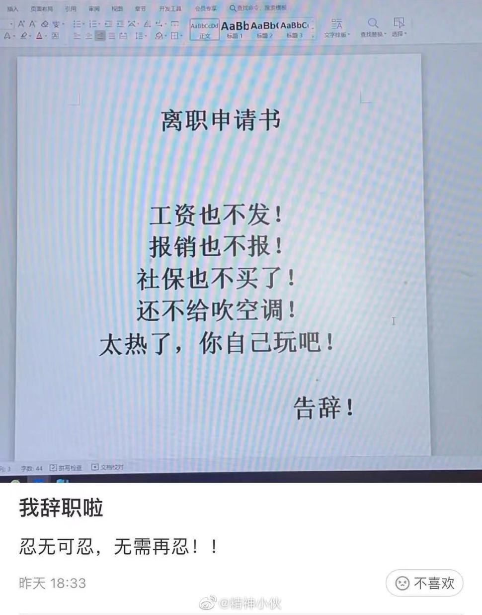 杨淑燕律师:以后辞职别再写申请书了,直接写通知书吧