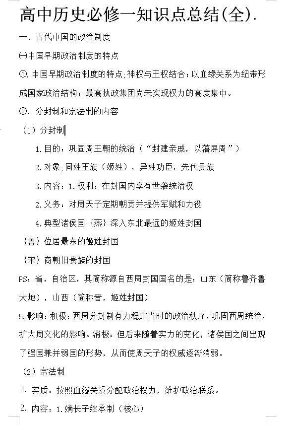 历史知识点不想背怎么办,高一历史下册历史知识点详细