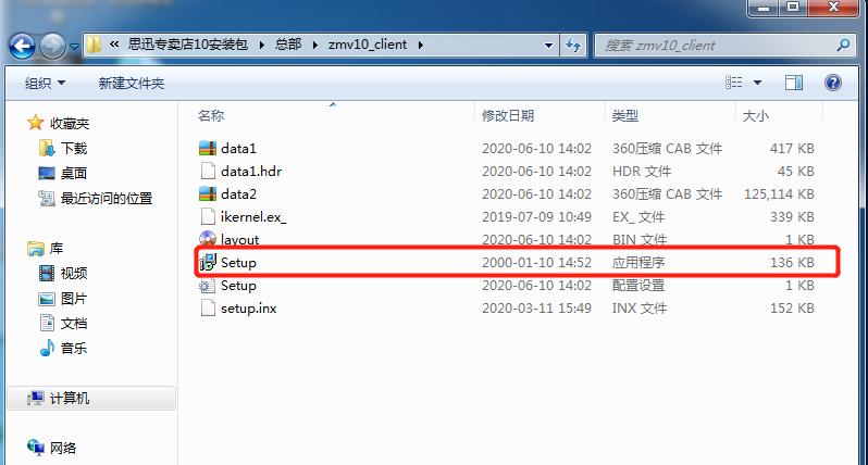 聊一下怎么安装专卖软件