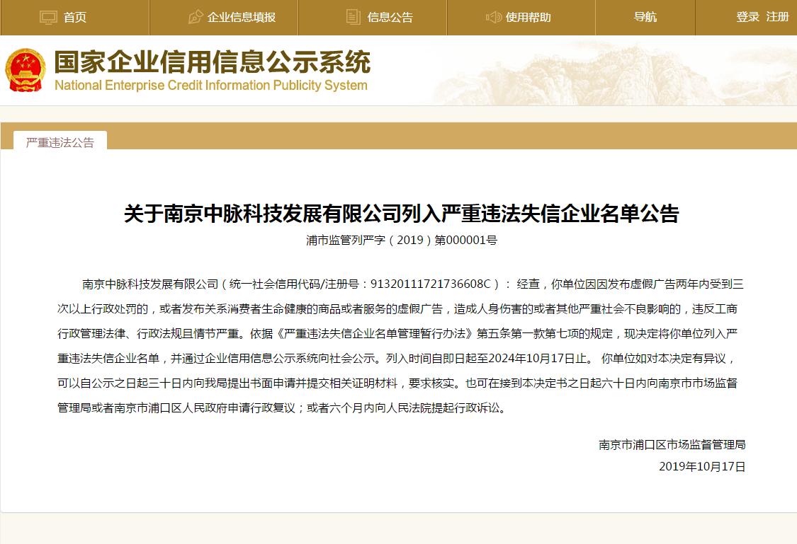 中脉被查,南京中脉是正规公司吗